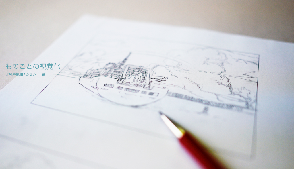 “ものごと”の視覚化（サイエンスイラストレーション制作など／インフォグラフィック）