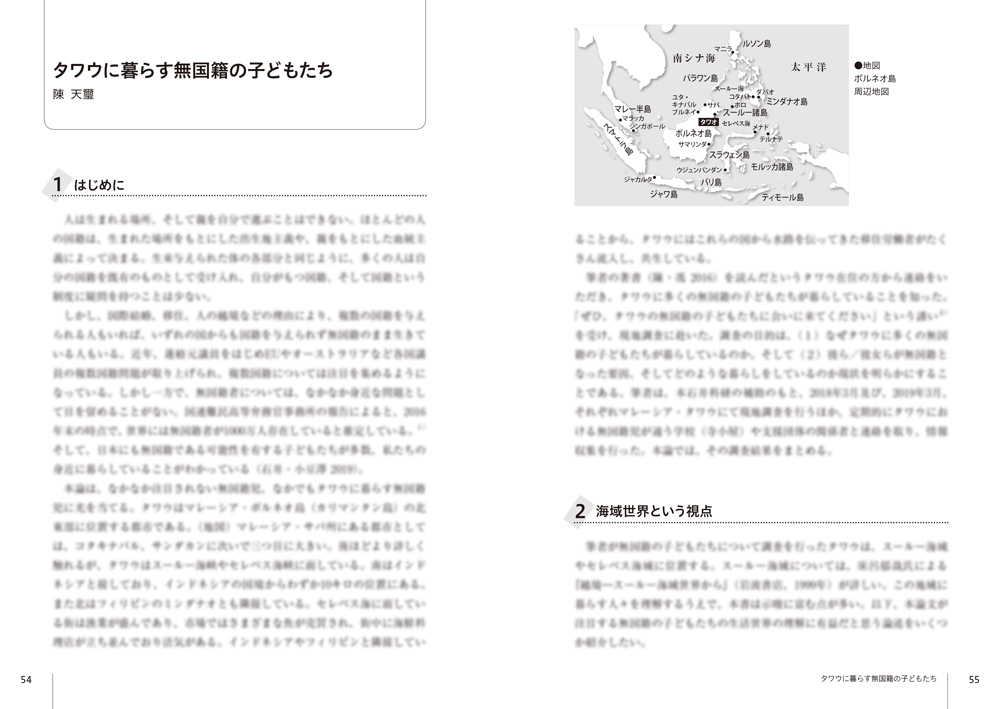 アジアの越境する子どもたち_本文ページ