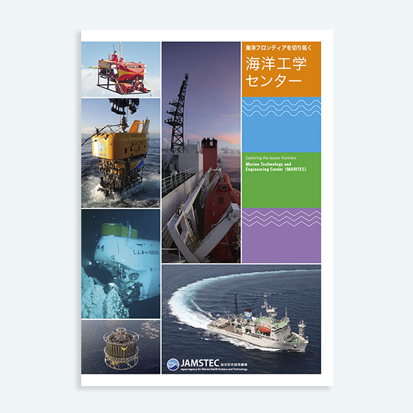 海洋工学センターパンフレット