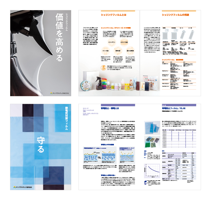 静電気対策フィルムパンフ／シュリンクフィルムパンフ