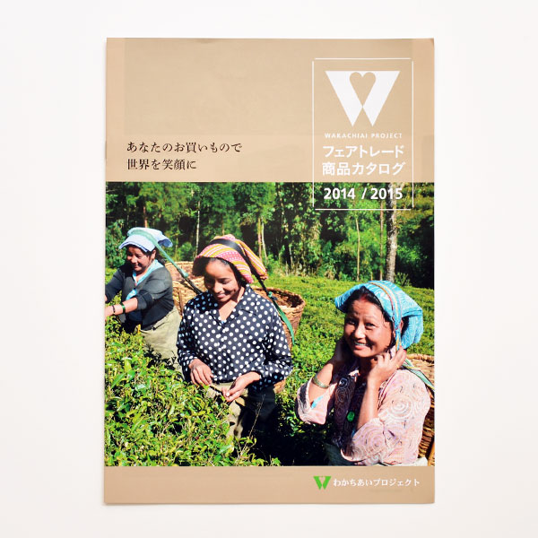 フェアトレードカタログ