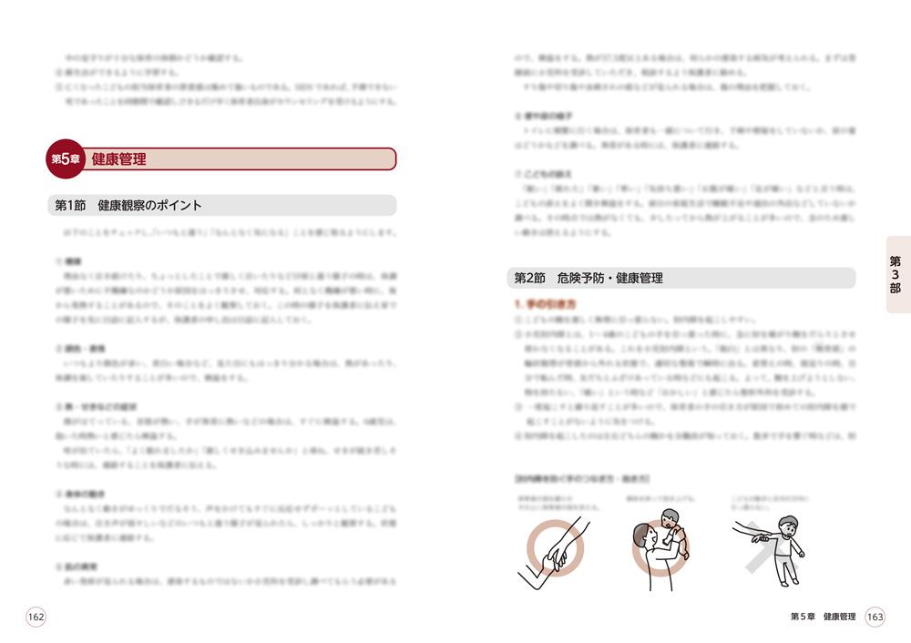 保育のこころえ_本文ページ