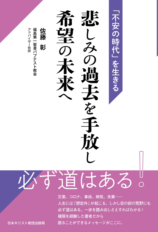 悲しみの過去を手放し希望の未来へ