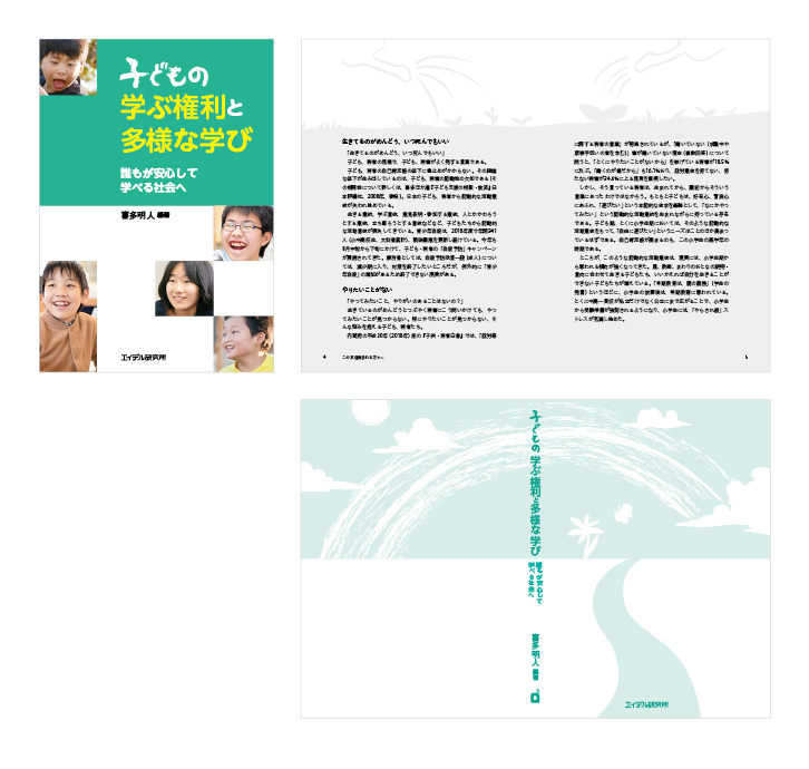 子どもの学ぶ権利と多様な学び