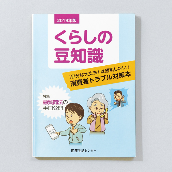 2019年版くらしの豆知識