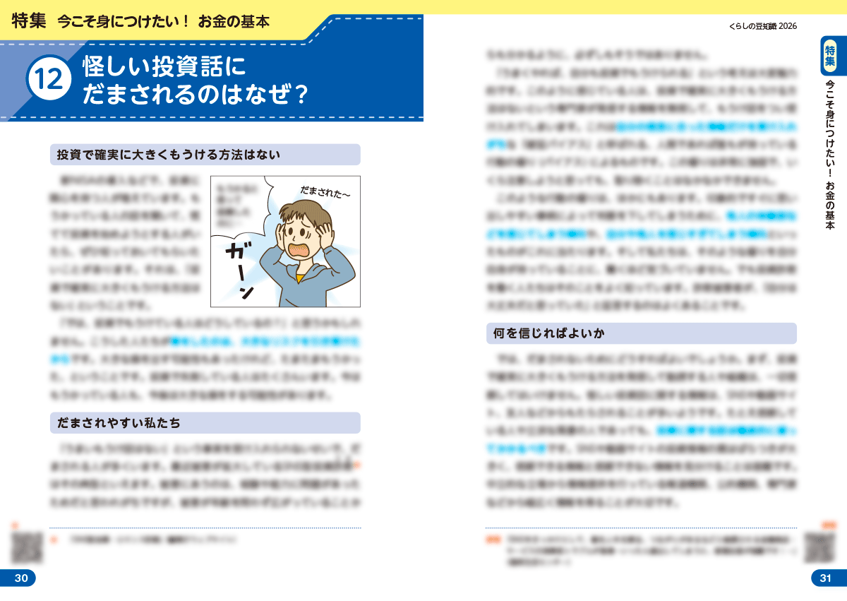 2026年版くらしの豆知識_本文ページ