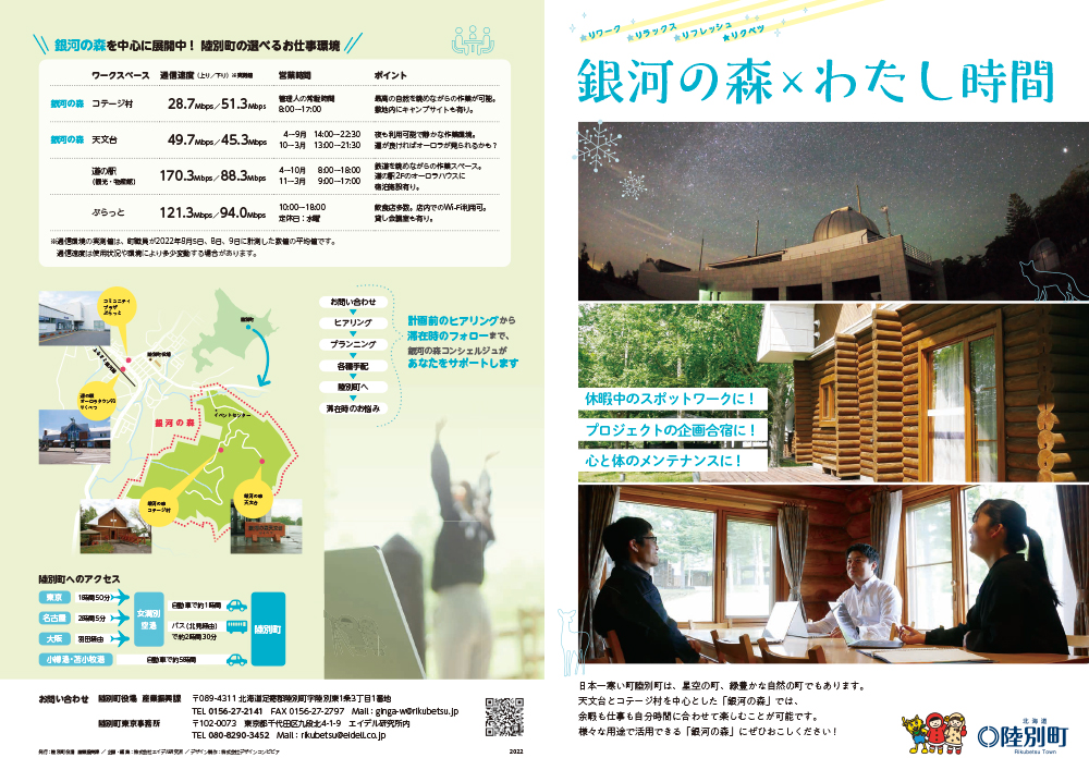 銀河の森×わたし時間_表1-4