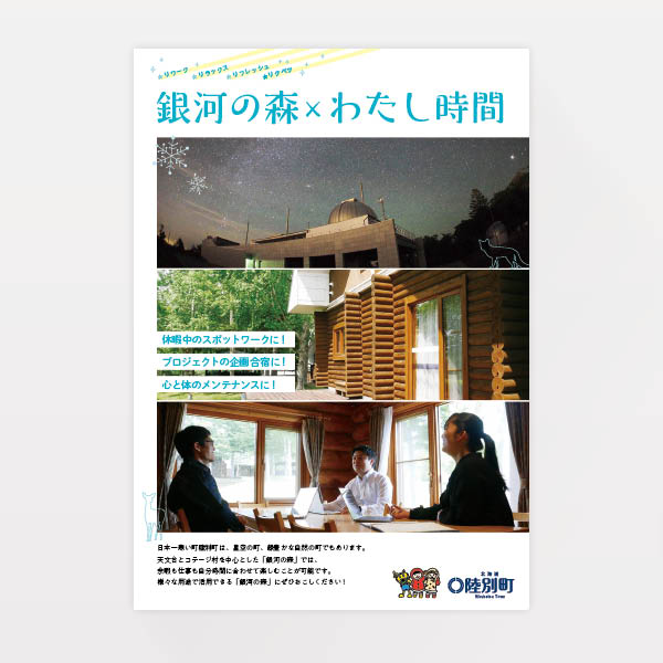 『銀河の森×わたし時間』エイデル研究所（ブックデザイン）
