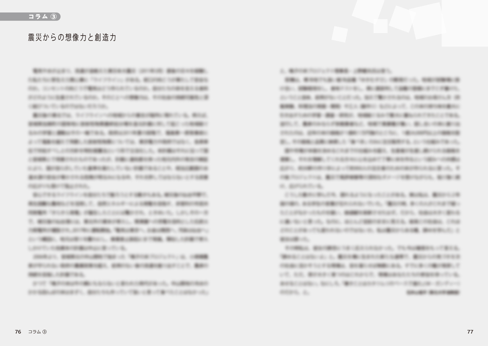 共生への学びを拓く_コラムページ