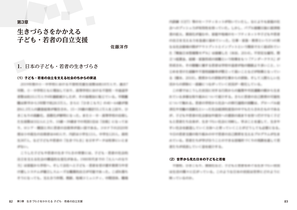 共生への学びを拓く_本文ページ