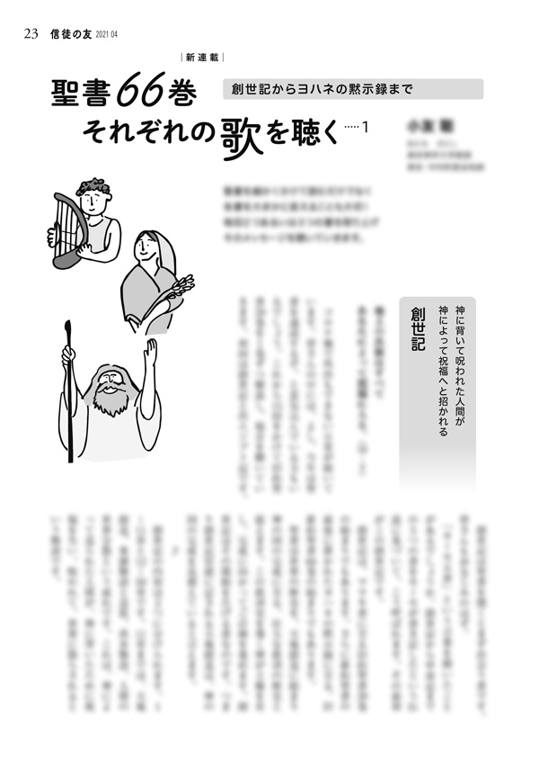 信徒の友_連載記事）
