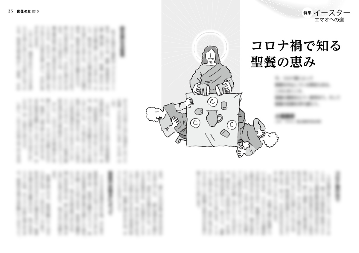 信徒の友_特集記事