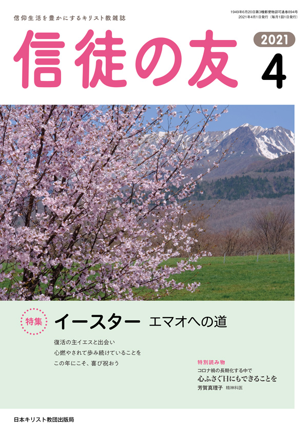 信徒の友_表紙