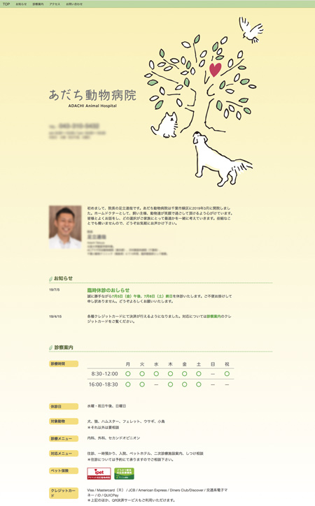あだち動物病院
