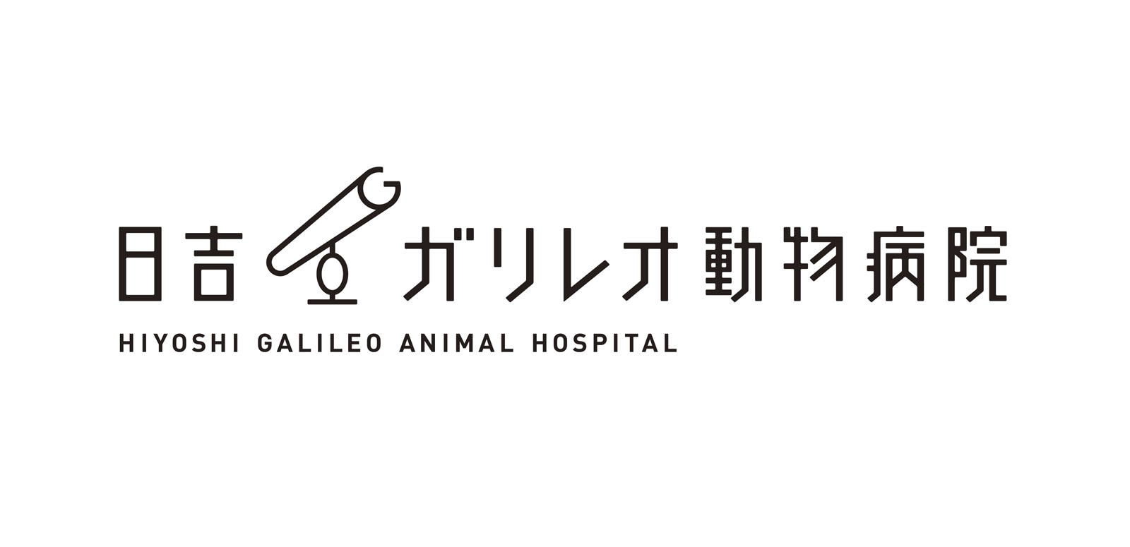 日吉ガリレオ動物病院