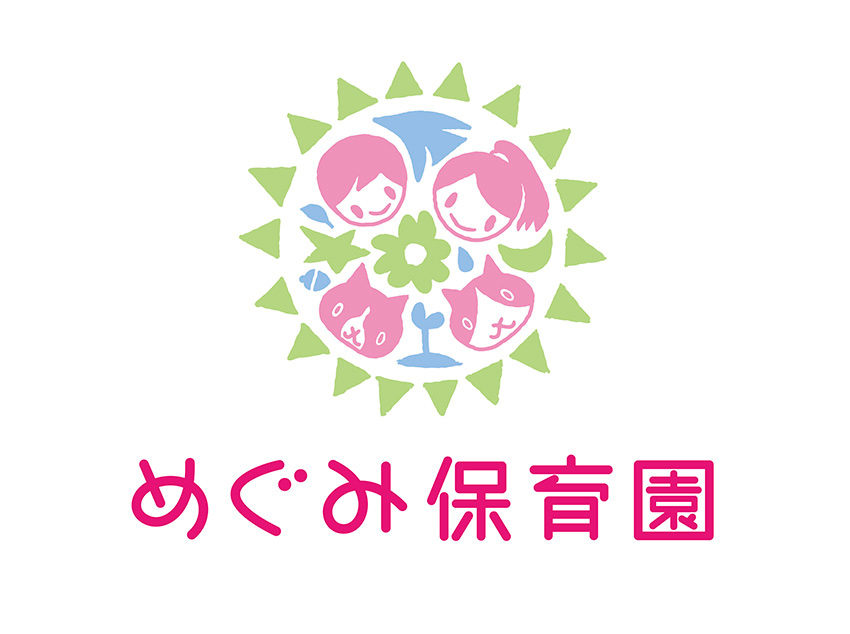めぐみ保育園