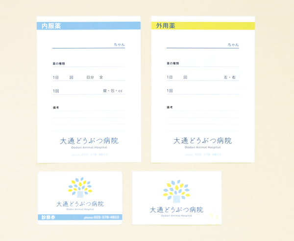 大通どうぶつ病院、薬袋カード、名刺、診察券、病院カード