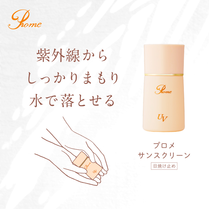 プロメ医粧インスタグラム