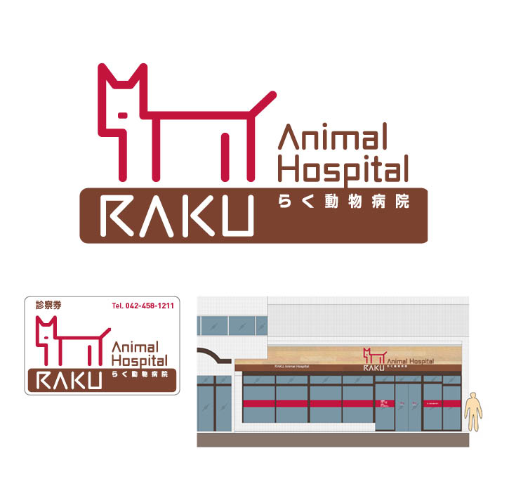 らく動物病院