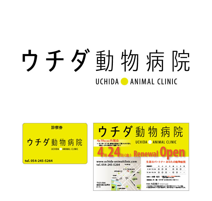 ウチダ動物病院