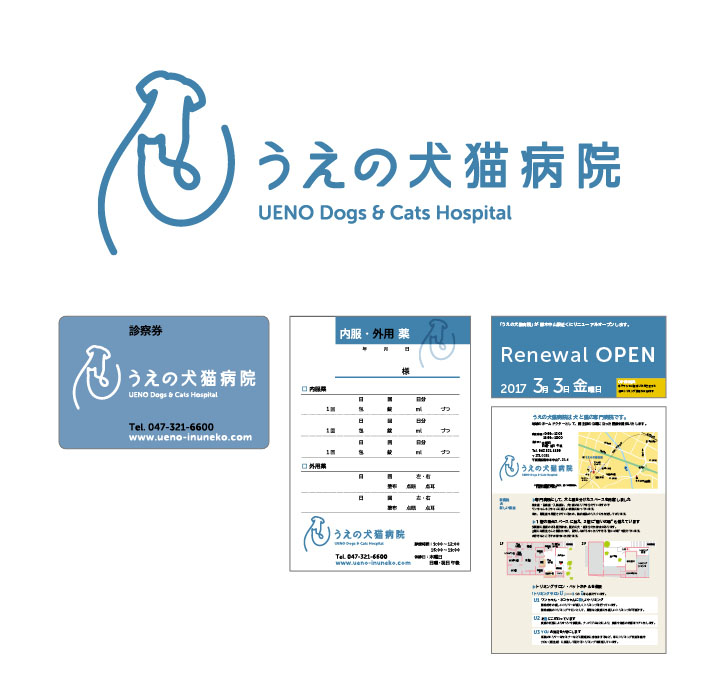 うえの犬猫病院