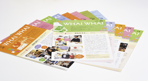 広報誌「WHAIWHAI」