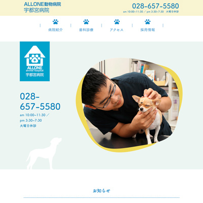 ALLONE動物病院_宇都宮病院