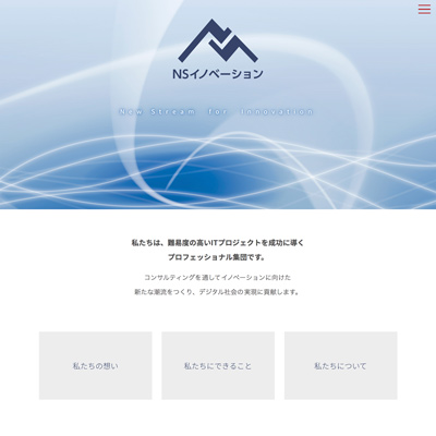 株式会社NSイノベーション