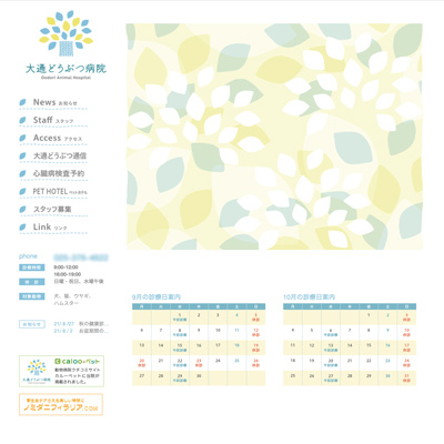 大通どうぶつ病院